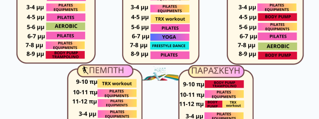 ΠΡΟΓΡΑΜΜΑ  ΦΕΒΡΟΥΑΡΙΟΥ 2026